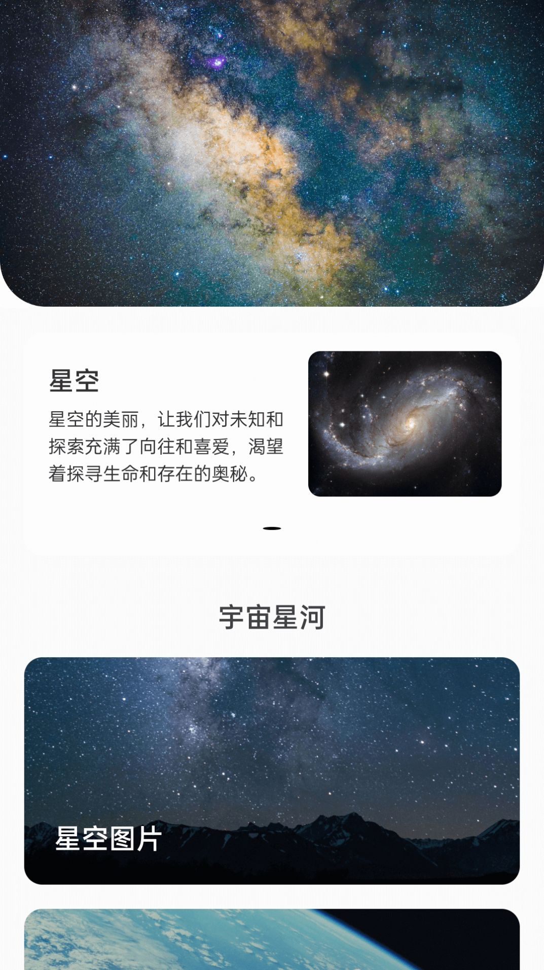 星辰充电app