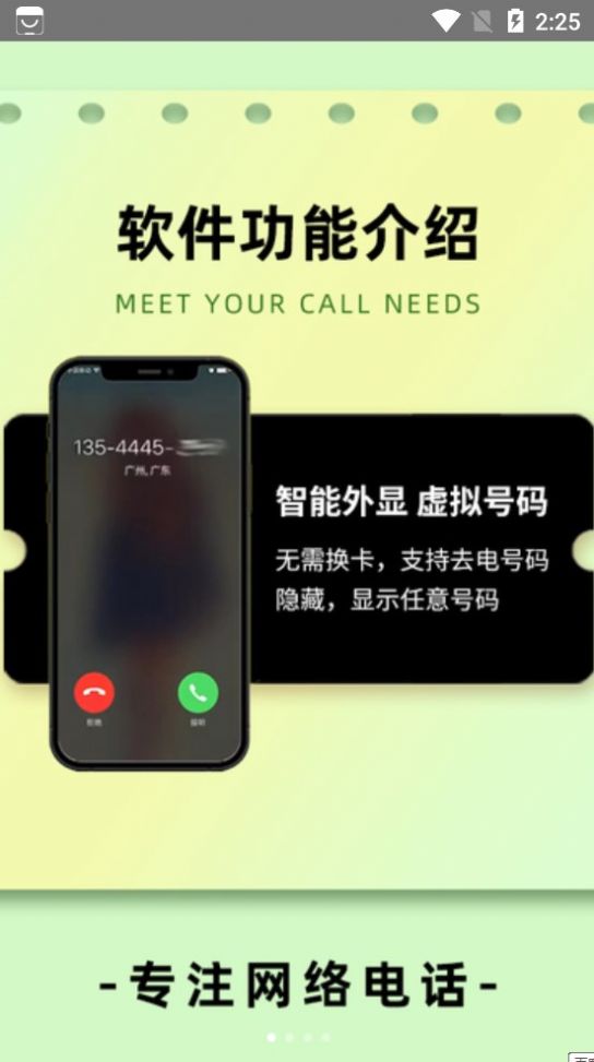 易拨通app