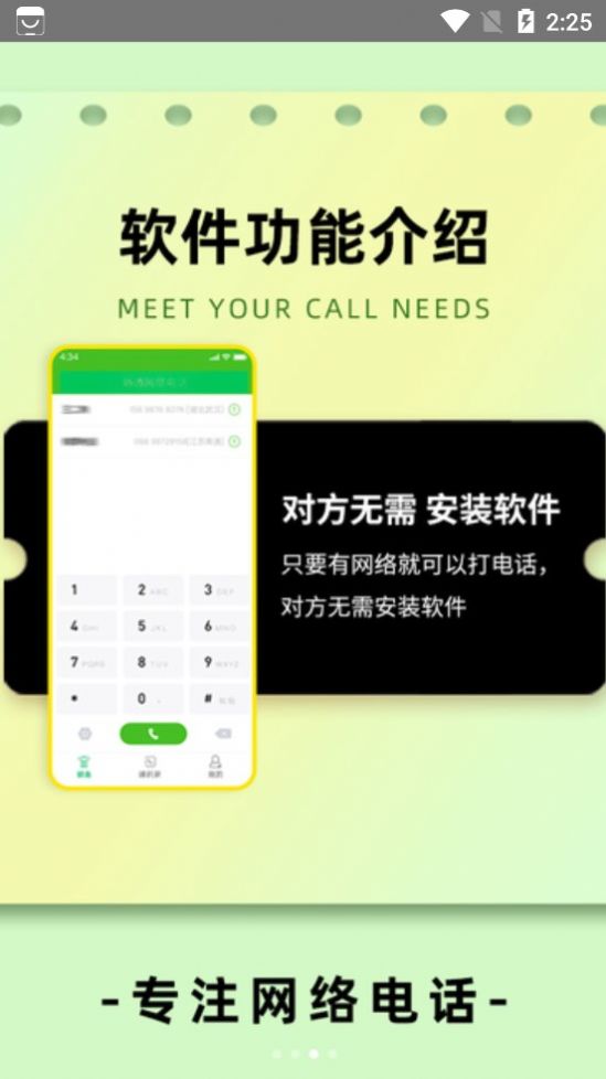 易拨通app