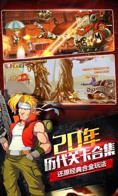 Jeu mobile Metal Slug OL version Baidu