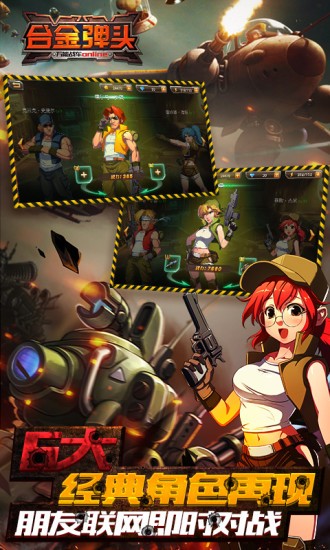 لعبة Metal Slug OL للهواتف المحمولة نسخة Tencent