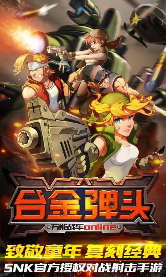 لعبة Metal Slug OL للهواتف المحمولة نسخة Tencent