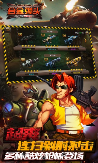 Версия Tencent для мобильной игры Metal Slug OL