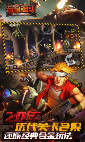 لعبة Metal Slug OL للهواتف المحمولة نسخة Tencent