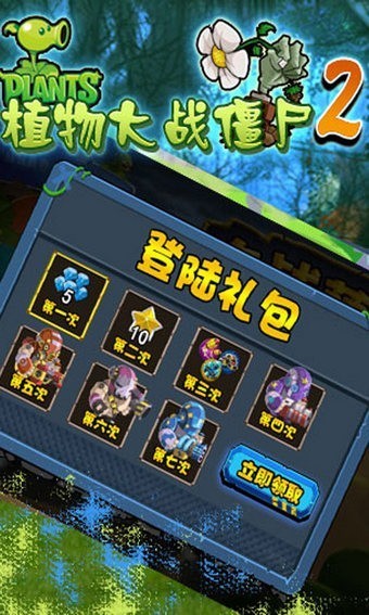 植物大战僵尸2国际版手机app0阳光99999级