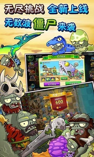 Plants vs. Zombies 2v2.5.1 mobile app