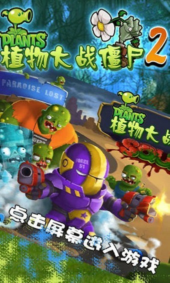 Plants vs. Zombies 2v2.5.1 mobile app