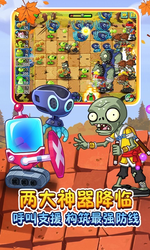 植物大战僵尸2pc版