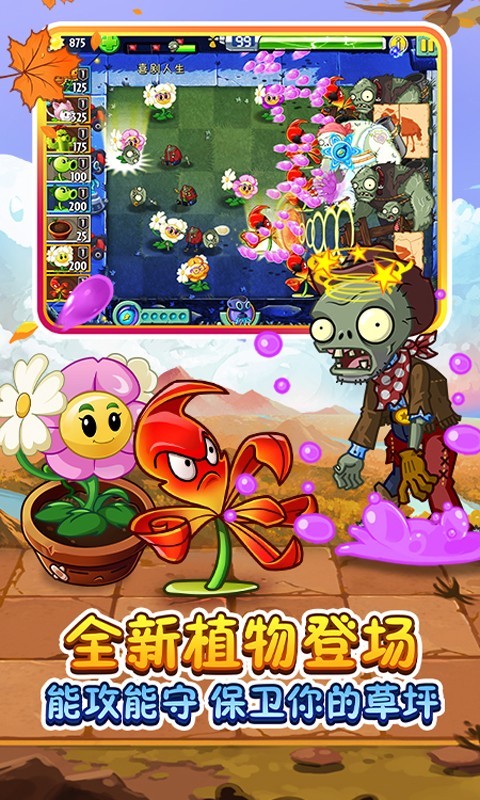 植物大战僵尸2pc版