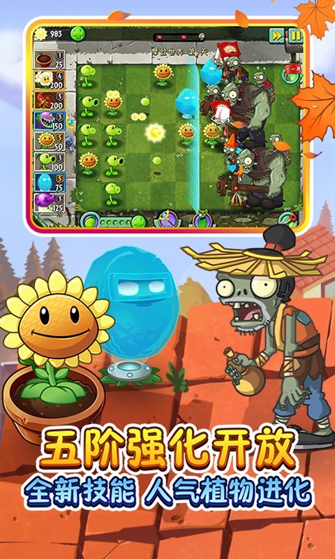 植物大战僵尸2pc版