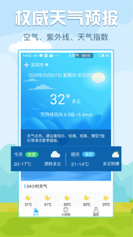 悟空报天气红包版