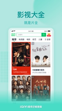 爱奇艺极速版app