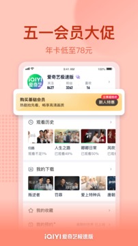 爱奇艺极速版app