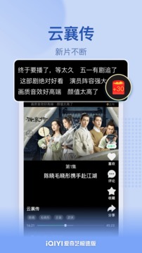 爱奇艺极速版app