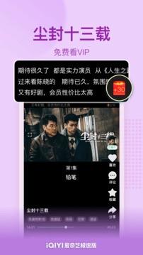 爱奇艺极速版app