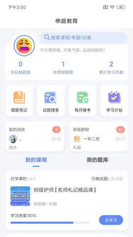 申庭教育app