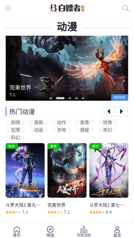 白嫖者联盟APP