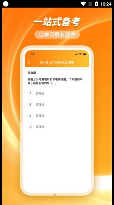 橘子注册安全管理工程师app