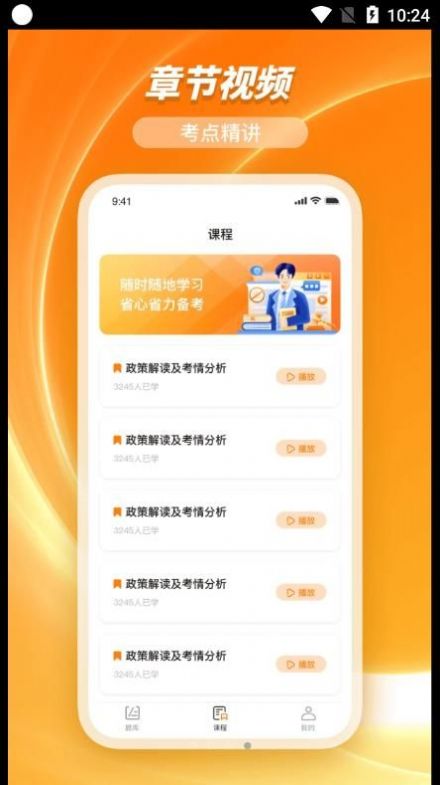 橘子注册安全管理工程师app