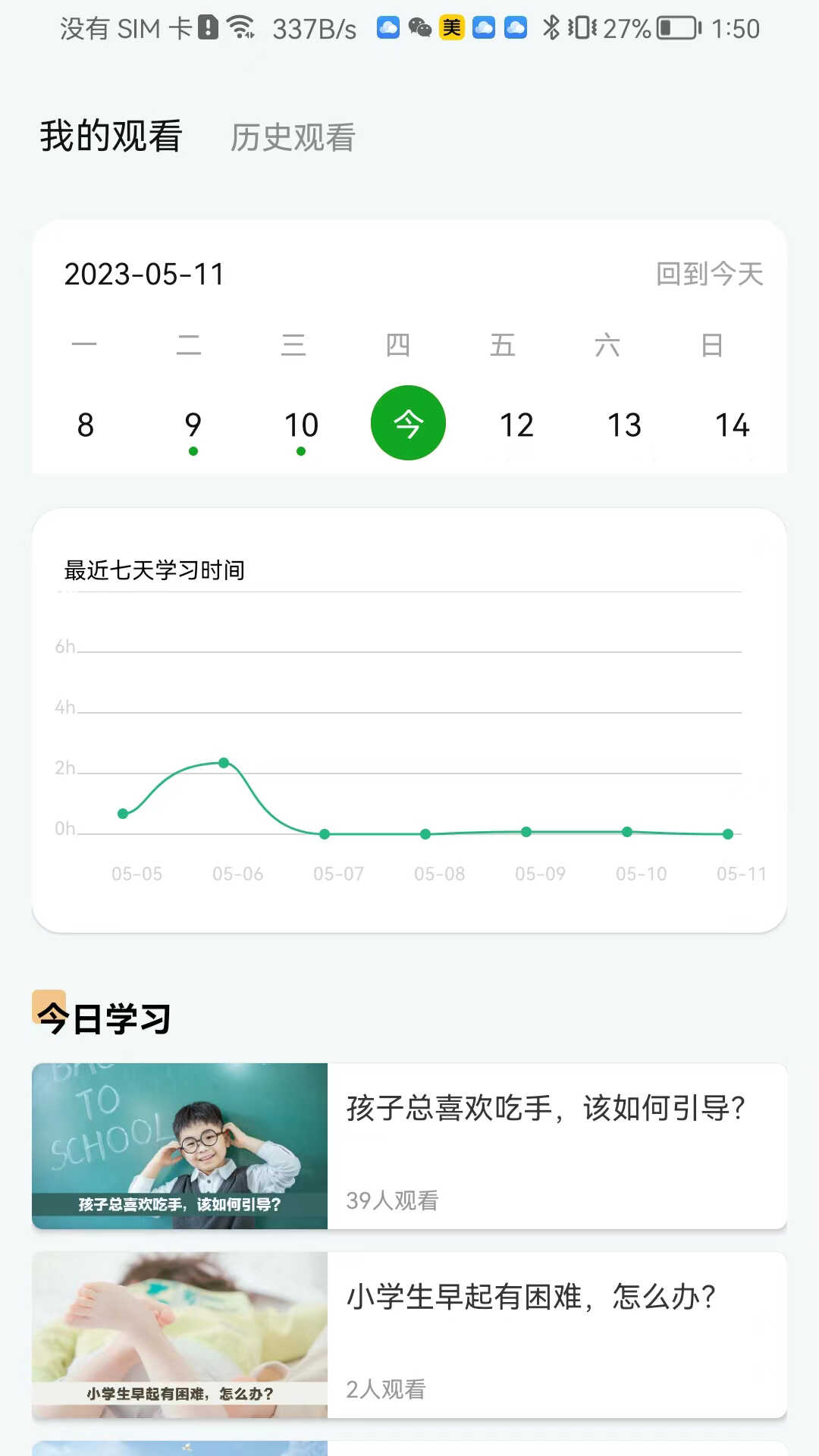 齐家之学app