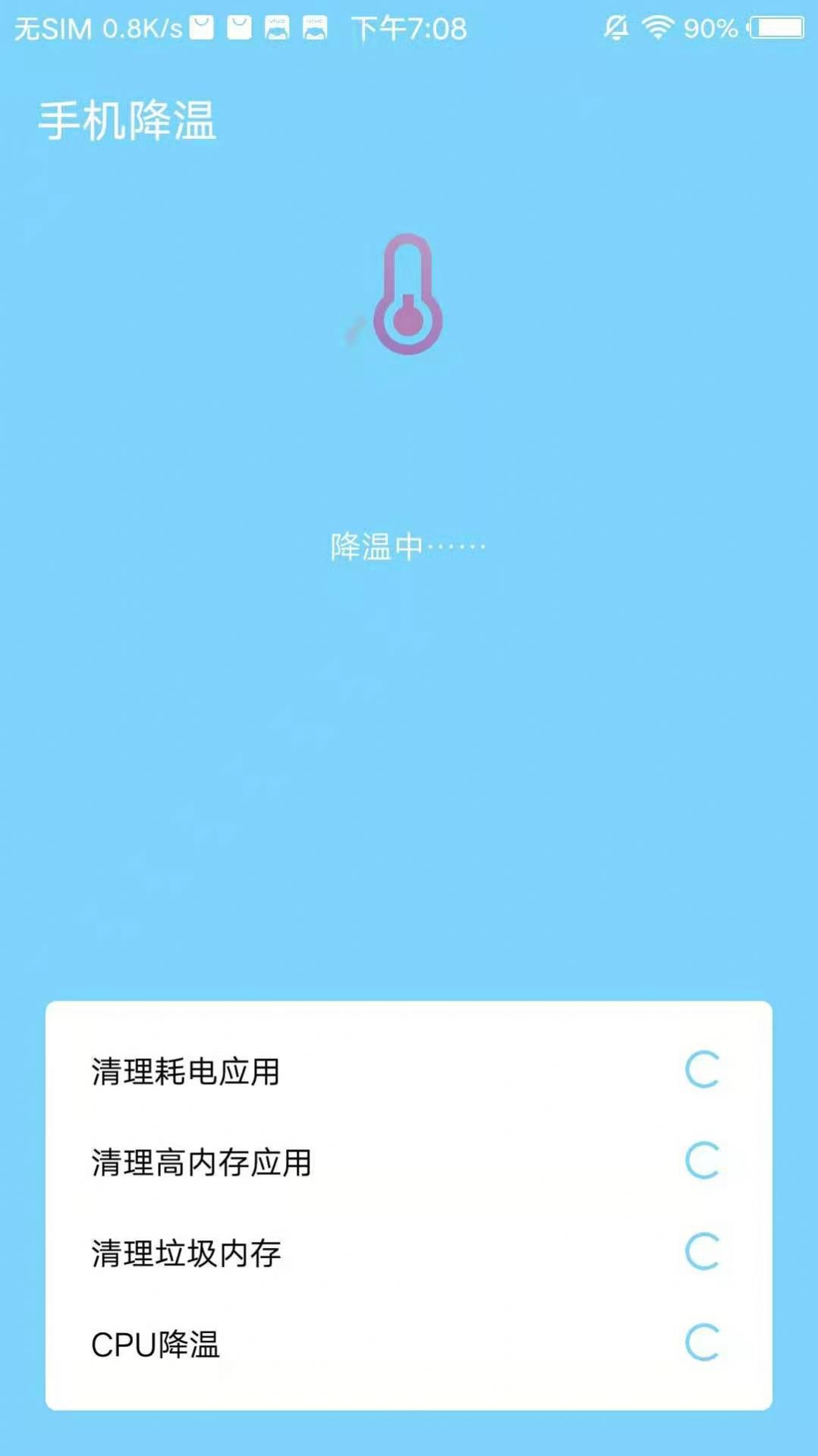 飞速清理app