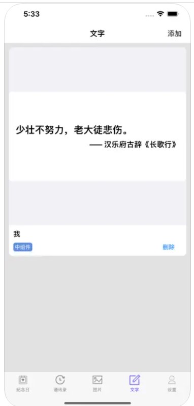 新星桌面小组件app