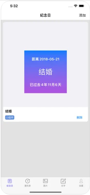 新星桌面小组件app