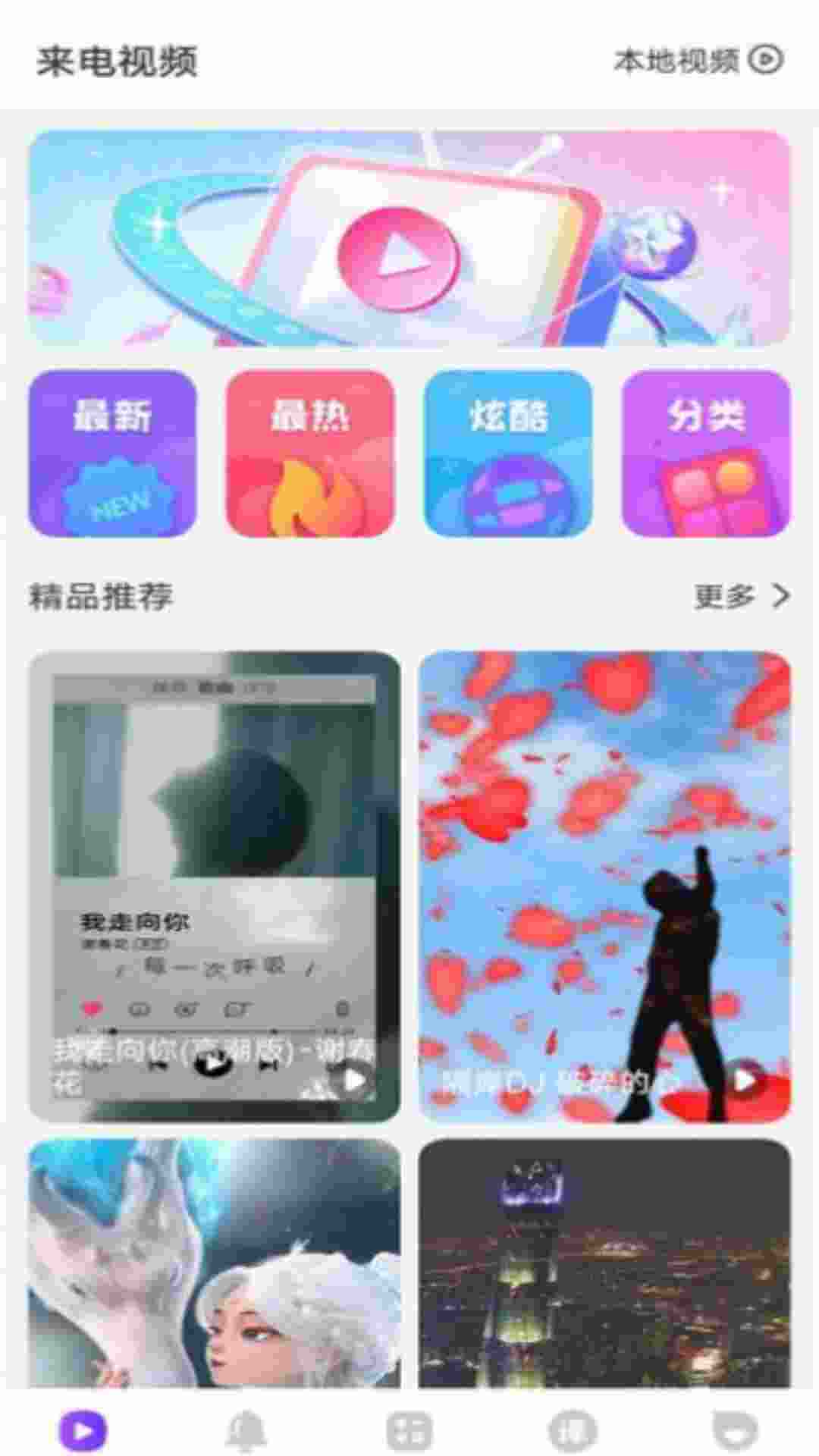 快看来电秀app