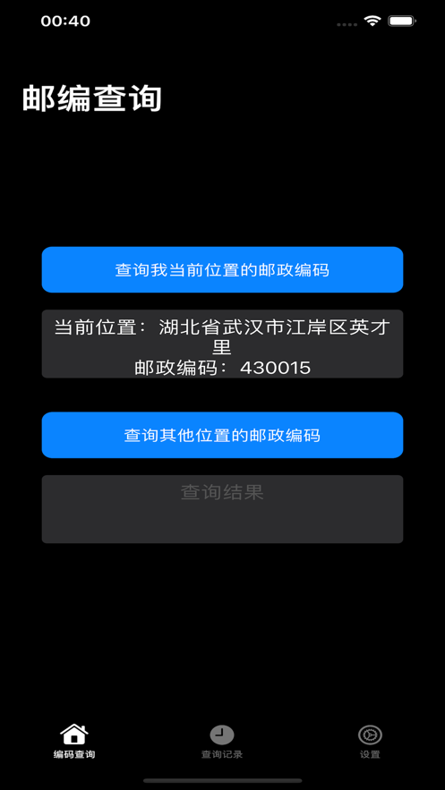 邮政编码库app