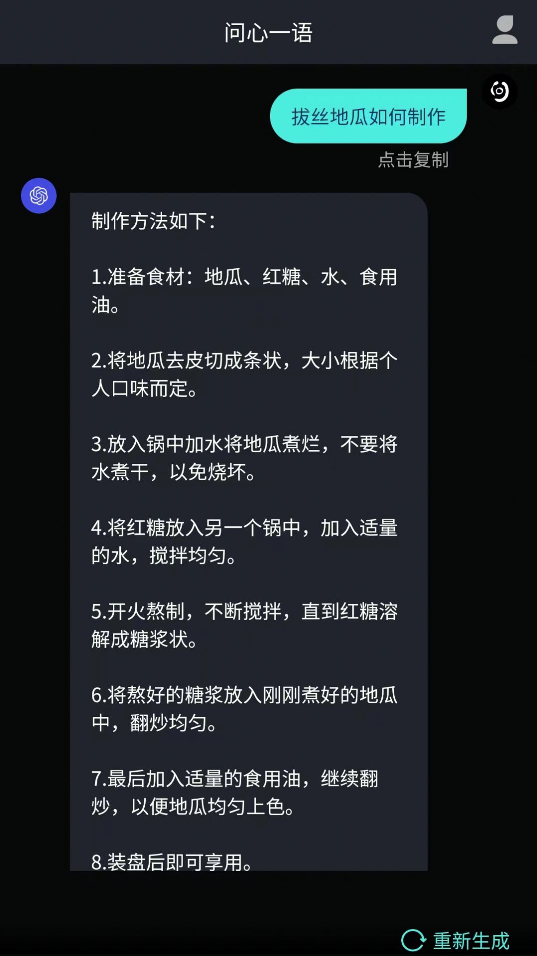 问心一语app