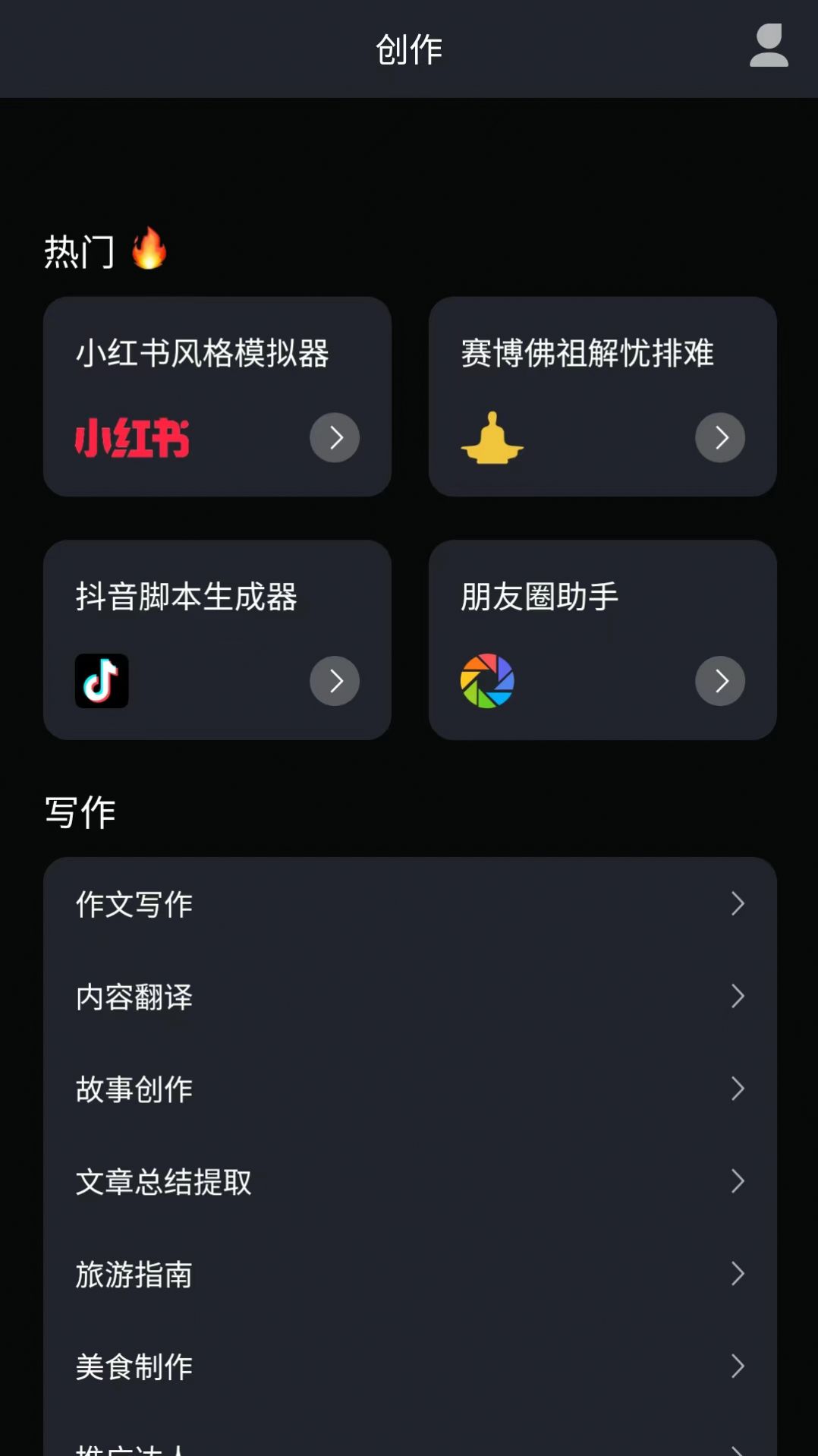 问心一语app