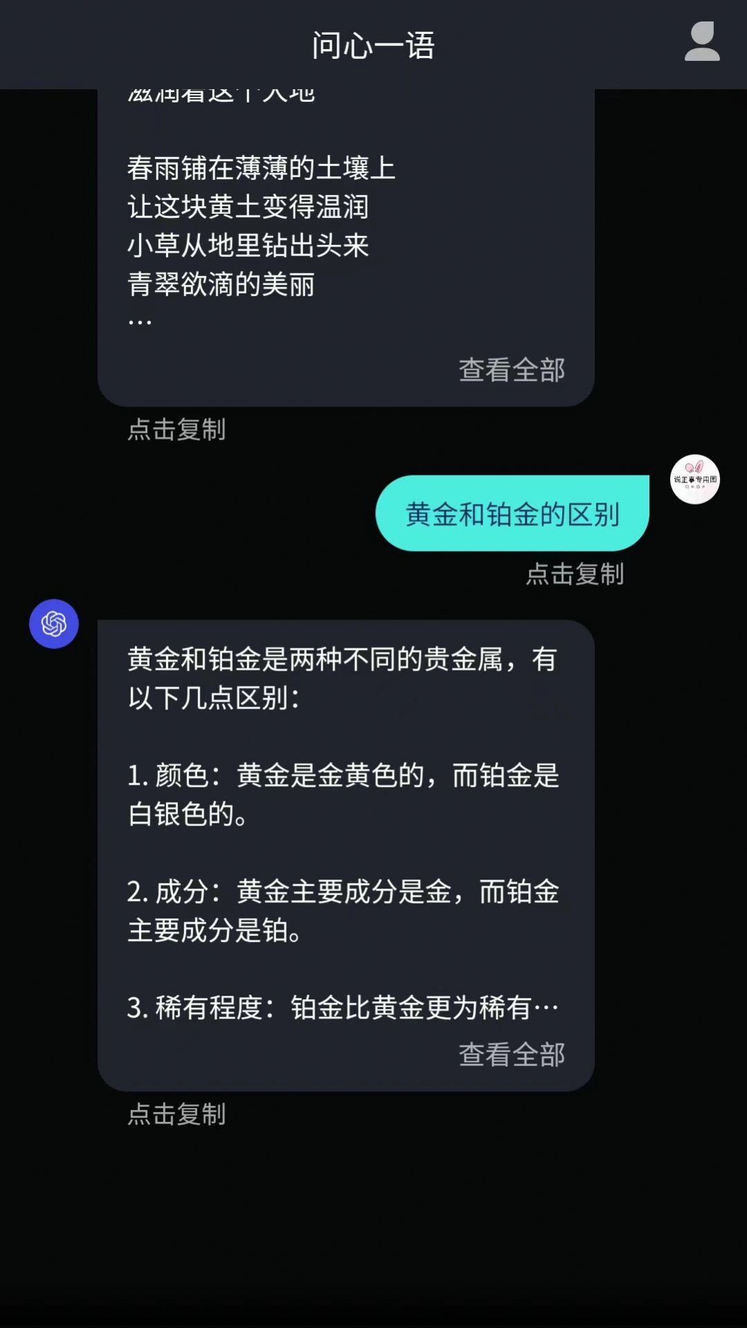 问心一语app