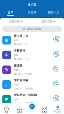 中异SAAS云app