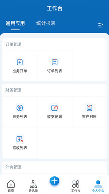 中异SAAS云app