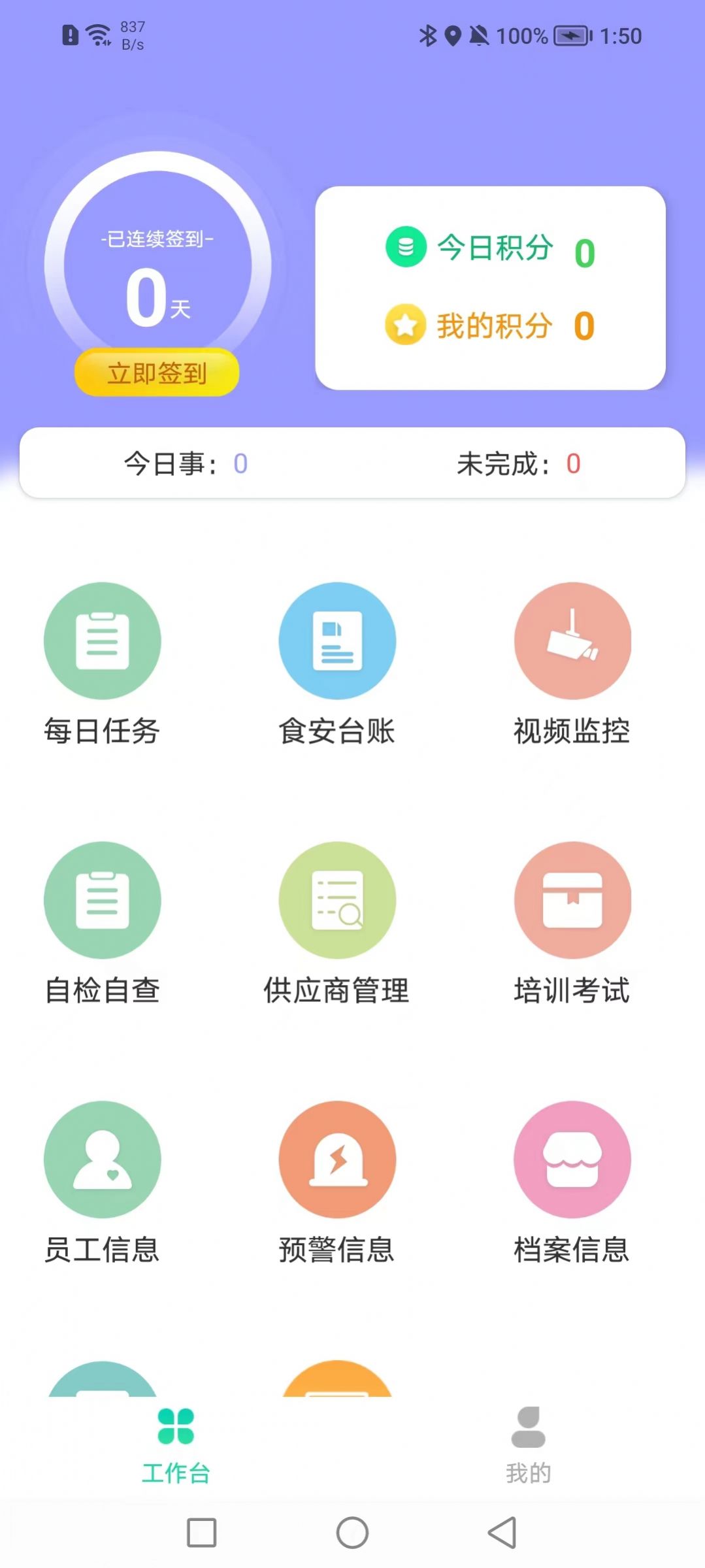 Mobile version of market comprehensive smart supervision system