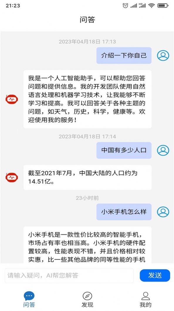 智答app