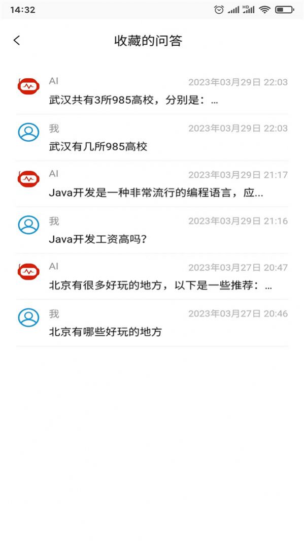 智答app