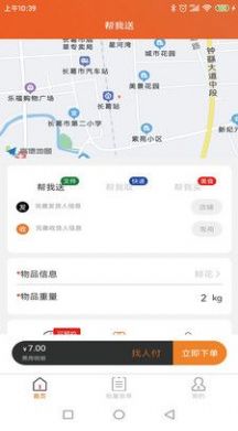 近邻社配送商家版手机版