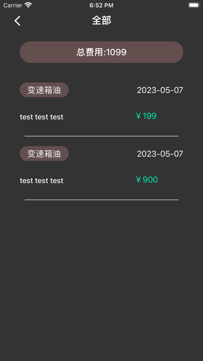 五四三保养app