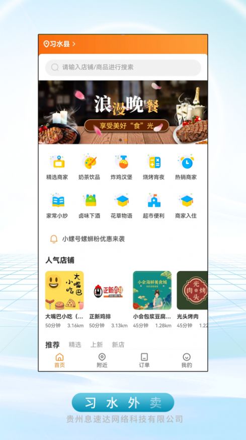 习水外卖app