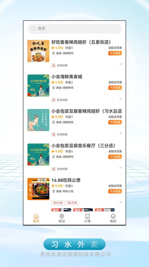 习水外卖app