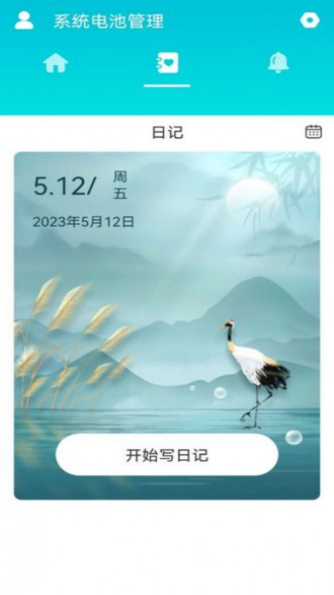 系統電池管理app