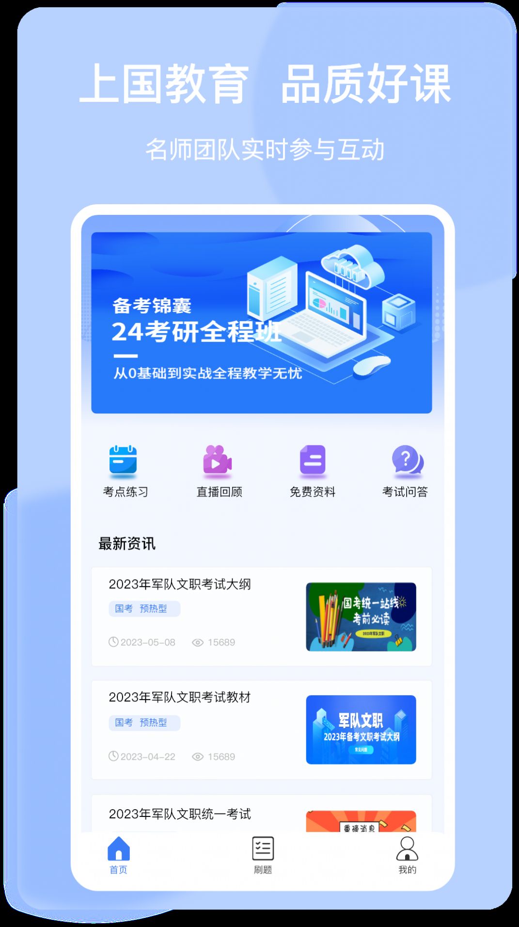 上国教育app