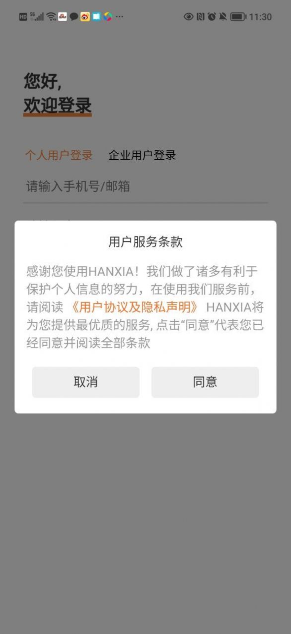 HANXIA app