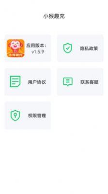 小猴趣充app