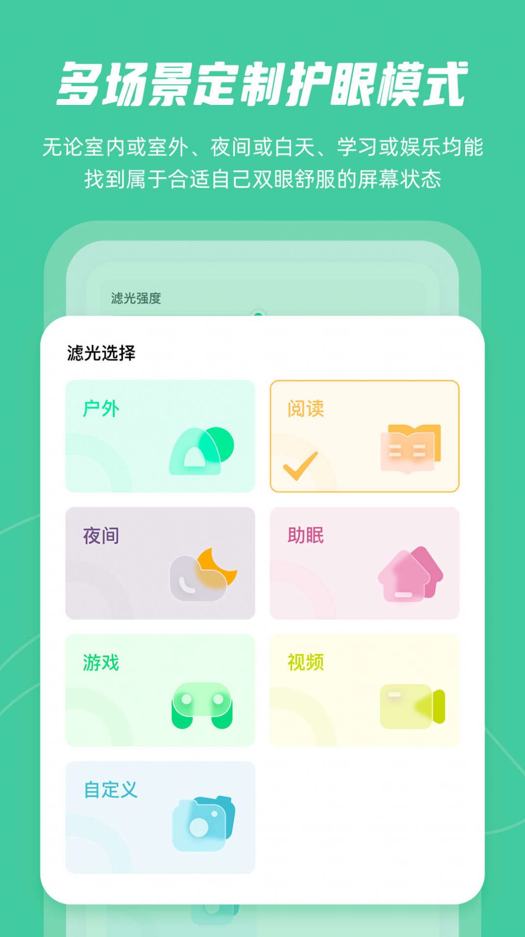 屏幕护眼app