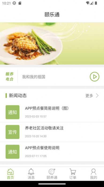 Yiyangtong family app