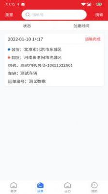 China Yiyunda cargo owner version app