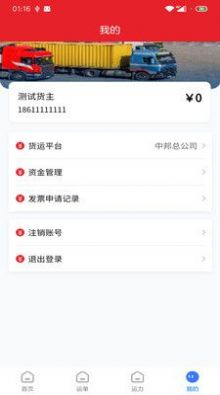 China Yiyunda cargo owner version app