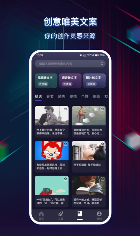 快抖素材君app